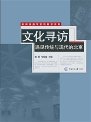cover image of 文化寻访
